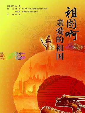 祖国啊，亲爱的祖国.pdf