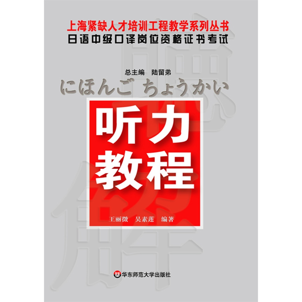 日语中级口译岗位资格证书考试·听力教程.mp3