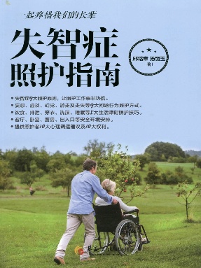 失智症照护指南.epub