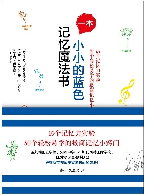 一本小小的蓝色记忆魔法书.pdf