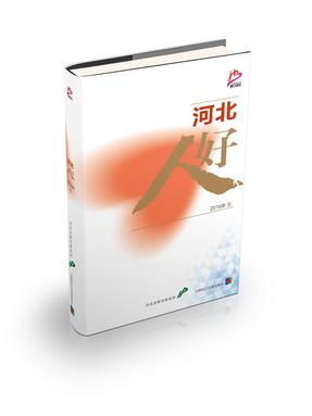 河北好人2016年卷.pdf