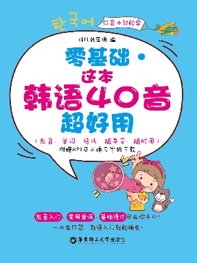 【有声点读】这本韩语40音超好用.pdf