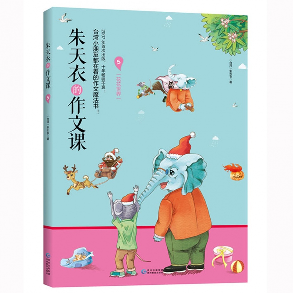 【花花世界】朱天衣的作文课.mp3