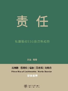 责任：私募股权ESG投资新趋势.epub