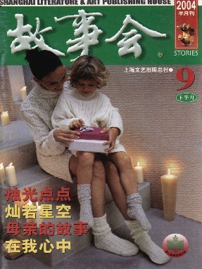 故事会 2004年9月下.pdf