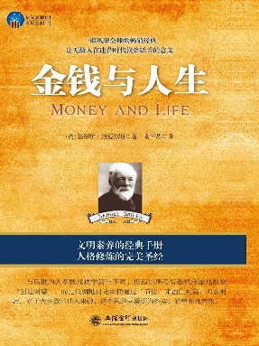 时光文库-金钱与人生.epub