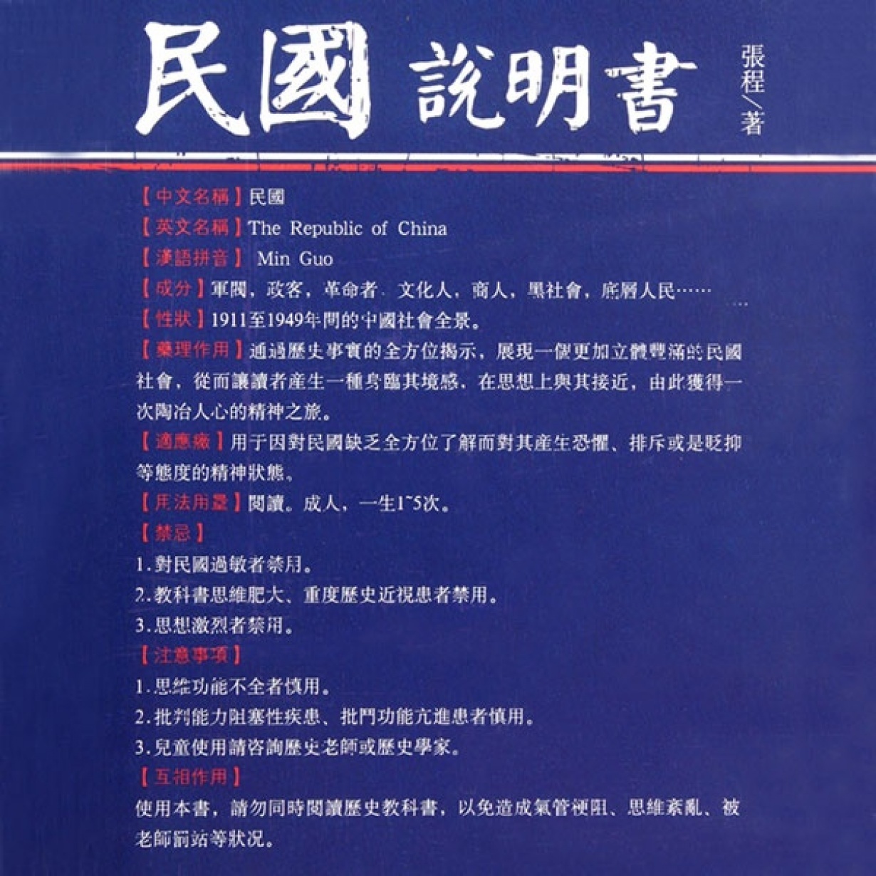 民国说明书(32集）.mp3.mp4