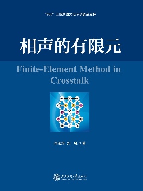 相声的有限元.pdf