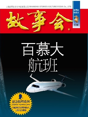 百慕大航班.pdf