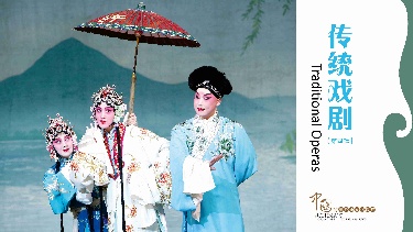 中国的非物质文化遗产（传统戏剧）