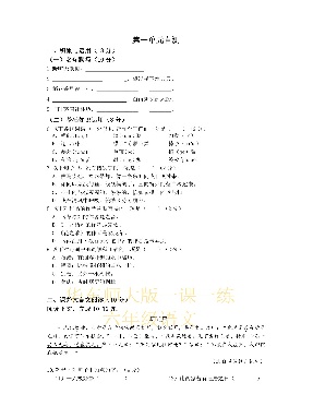 一课一练-六年级语文上册 第一单元自测卷.pdf