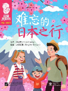 难忘的日本之行.pdf