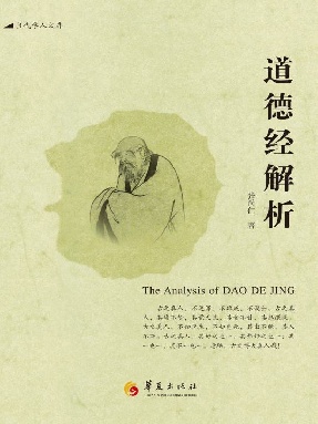 道德经解析.epub