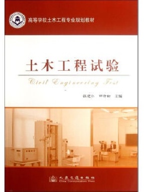 土木工程试验.pdf