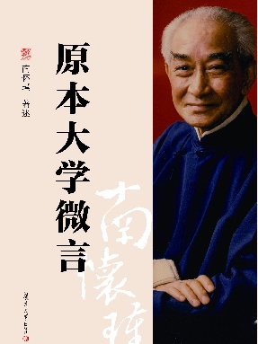 原本大学微言.pdf