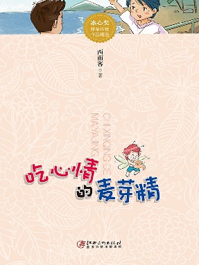 吃心情的麦芽精.epub
