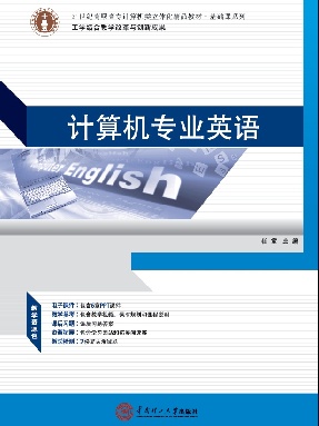 计算机专业英语.pdf