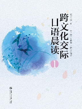 跨文化交际日语晨读[1]【有声点读】.pdf
