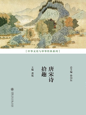 唐宋诗拾趣.epub