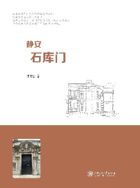 静安石库门.epub