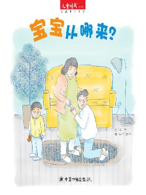 宝宝从哪来？.pdf