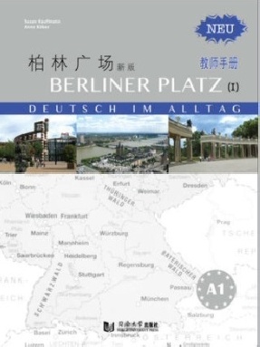 【电子书】柏林广场1（新版）教师手册.pdf