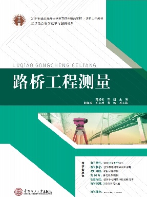 路桥工程测量.pdf