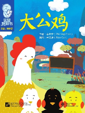 大公鸡.pdf