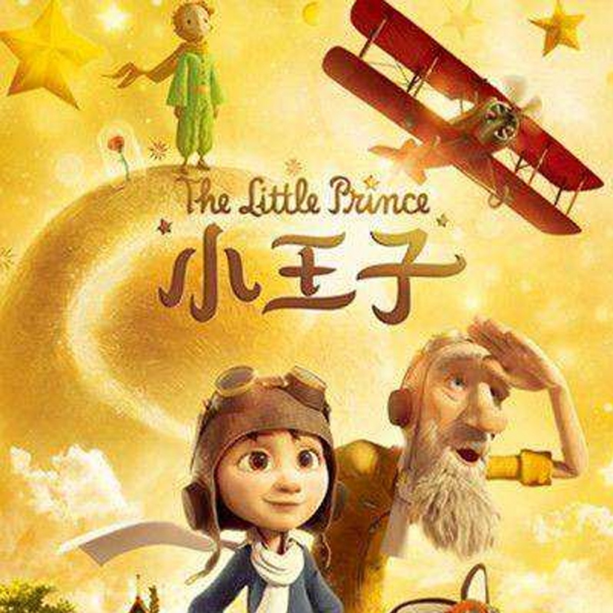 【英语】The little prince -小王子.mp3、mp4