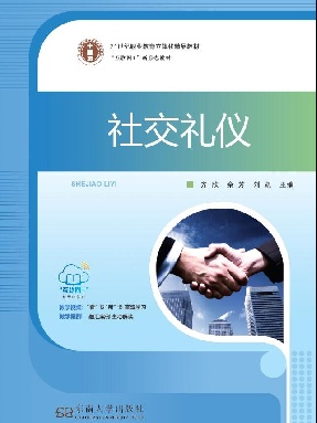 社交礼仪.pdf