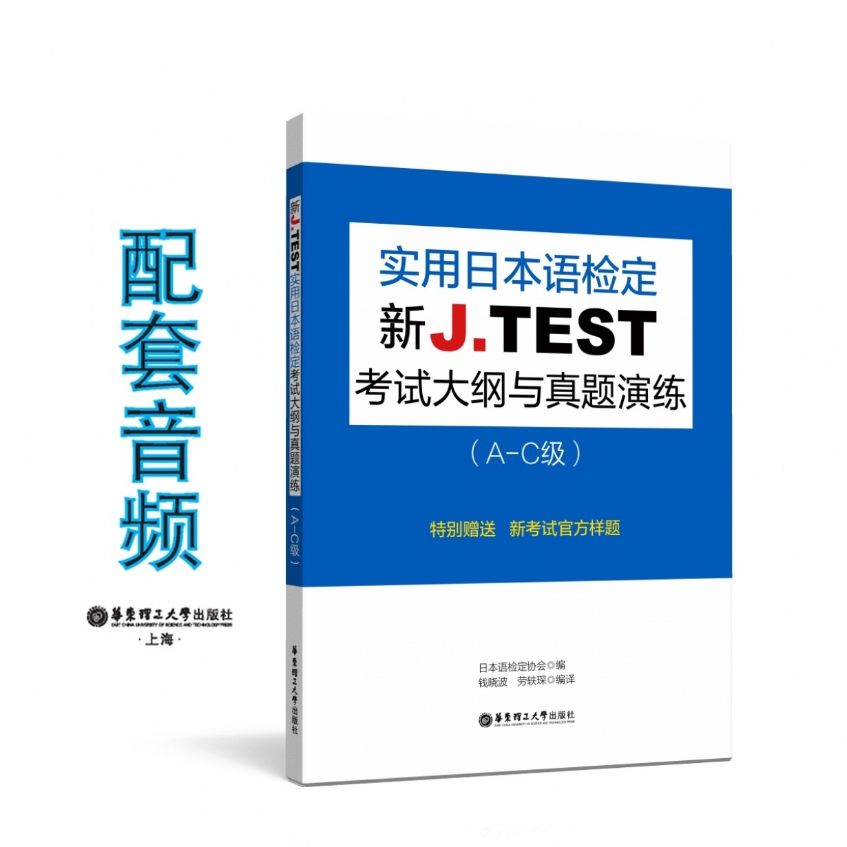 新J.TEST考试大纲与真题演练（A-C级）.mp4