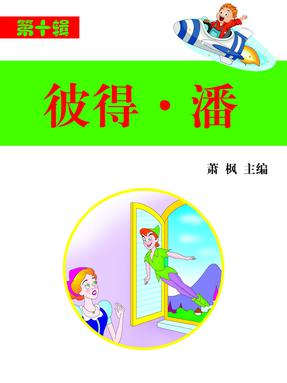 彼得·潘.pdf