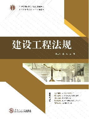 建设工程法规.pdf