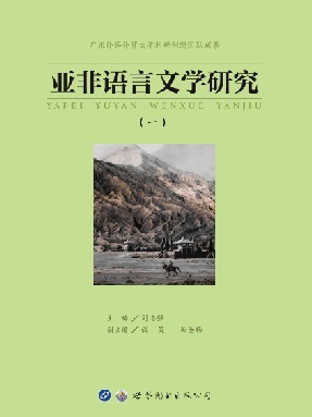 （电子书）亚非语言文学研究 (一).pdf