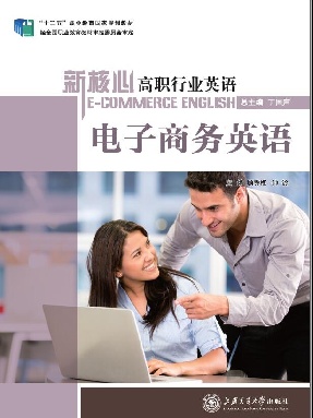 电子商务英语.pdf