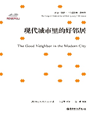 【电子书】现代城市里的好邻居.epub