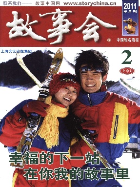 故事会 2011年2月上.pdf