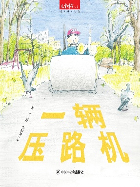 一辆压路机.pdf