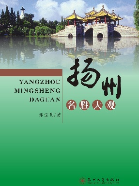 扬州名胜大观.pdf