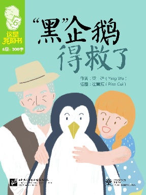 &ldquo;黑&rdquo;企鹅得救了.pdf