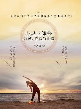 心灵三部曲.epub