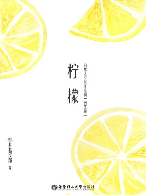 【电子书】柠檬（日文版）.pdf