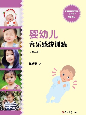 婴幼儿音乐感统训练(第二版).pdf