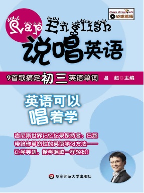 说唱英语·9首歌搞定初三英语单词.pdf