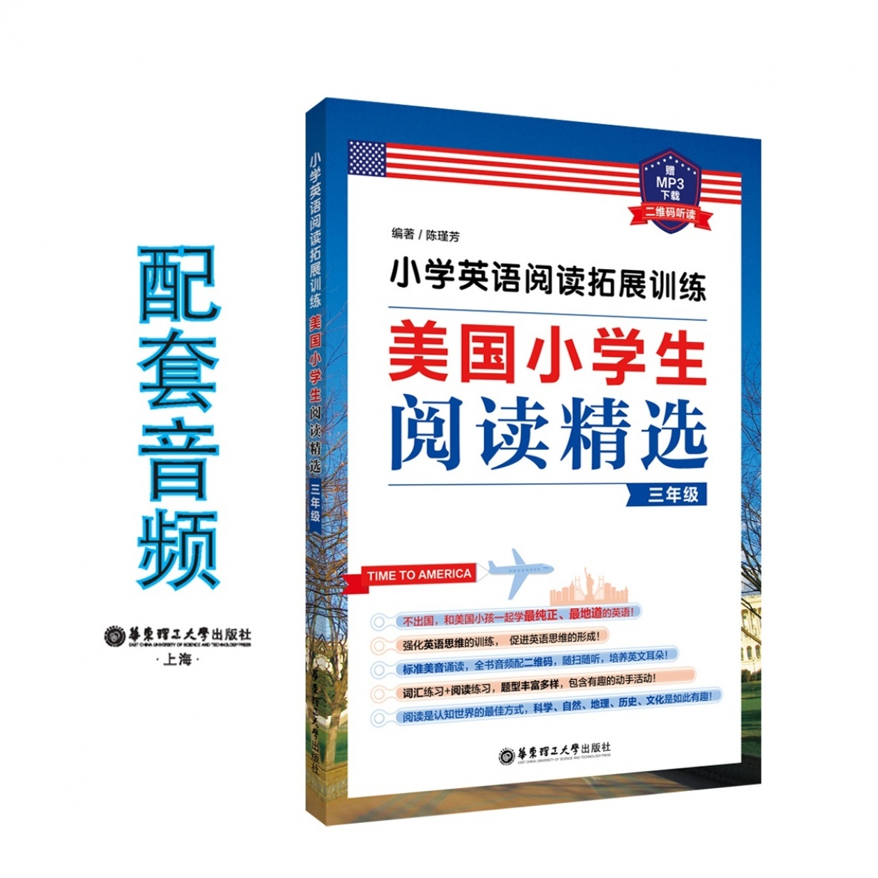 美国小学生阅读精选（三年级）.mp4