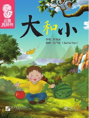大和小.pdf