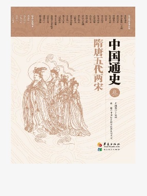 隋唐五代两宋.epub