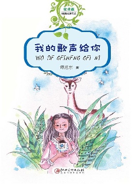 我的歌声给你.epub