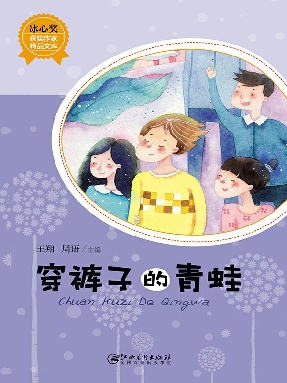 穿裤子的青蛙.epub
