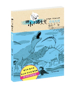 池子姐姐•男生城堡系列《恐龙出现》.pdf
